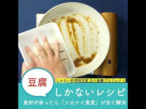 0824 豆腐しかないごはん