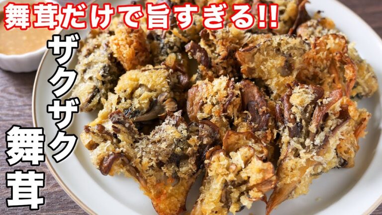 【舞茸だけで驚くほど旨い！】包丁いらず・１０分で作れる！ザクザク舞茸の作り方【kattyanneru】