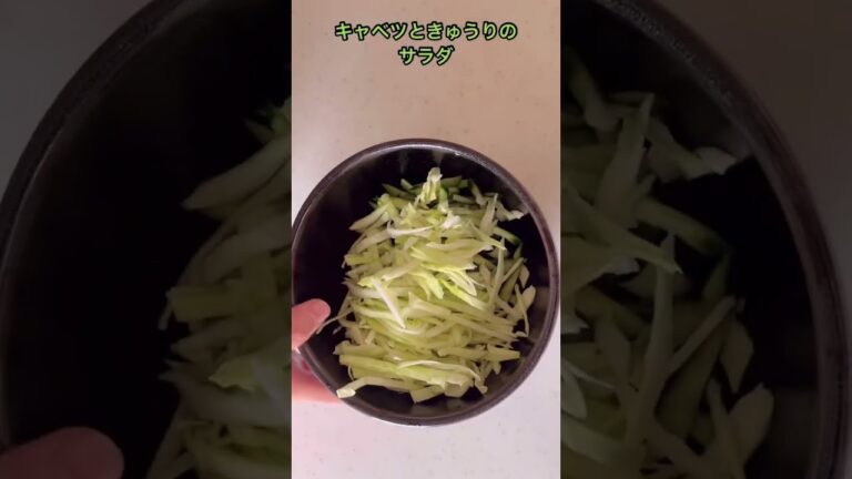 今日の晩ご飯　キャベツときゅうりのサラダ　#キャベツ #きゅうり #塩昆布