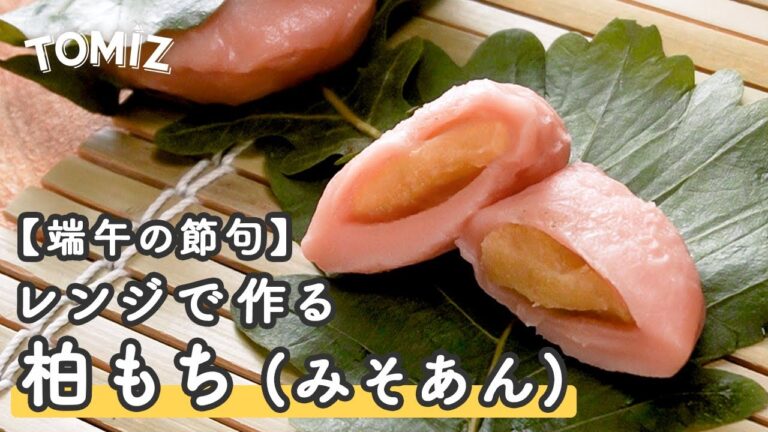 【お菓子のレシピ】柏餅（味噌あん）