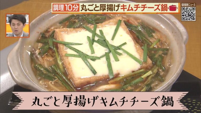 みなみのじたんゴハン・厚揚げキムチチーズ鍋【シリタカ】