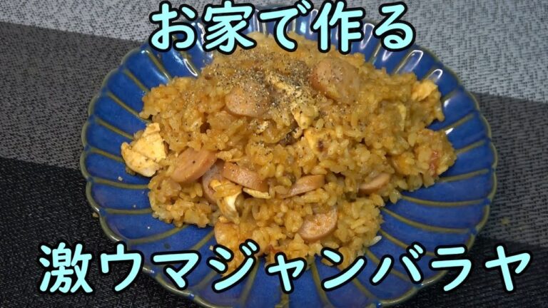 【鍋でも】楽ちんジャンバラヤ【炊飯器でも】