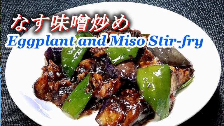 【なす味噌炒め】味噌との相性最強の豚肉とナス！甜麵醬で作る店レシピ!!  How to make  Eggplant and Miso Stir-fry！ Japanese food recipes.