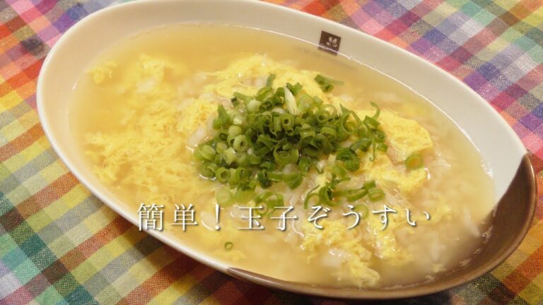 簡単！玉子ぞうすい