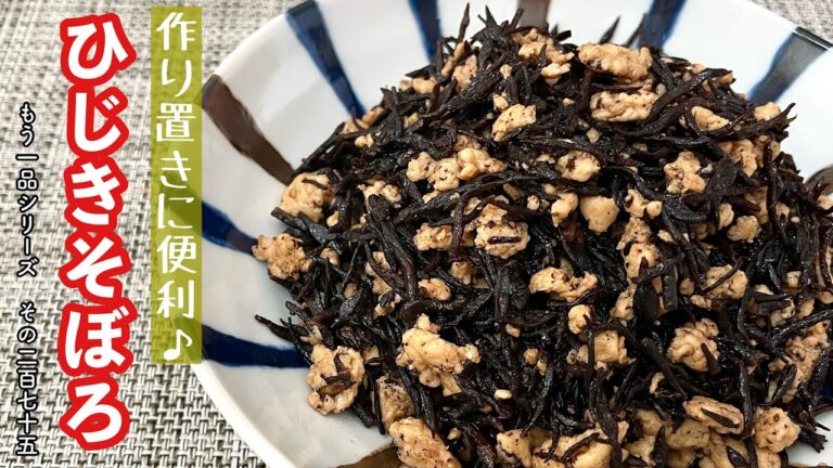 【簡単料理】栄養たっぷりの♪ひじきそぼろ/作り方/レシピ作り方/作り置き/節約/手抜き【主婦の独り言】