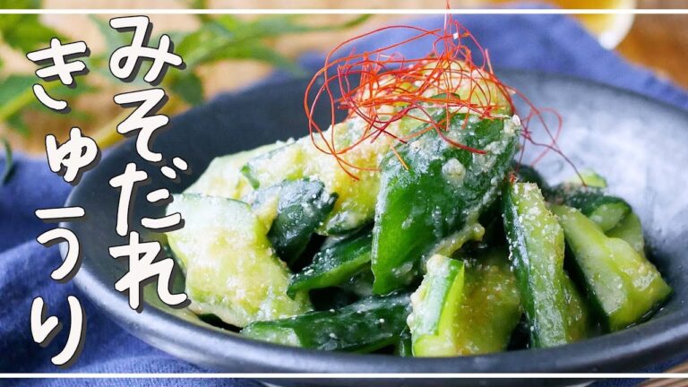 【みそだれきゅうり】味付け簡単！おつまみにピッタリ♪｜macaroni（マカロニ）
