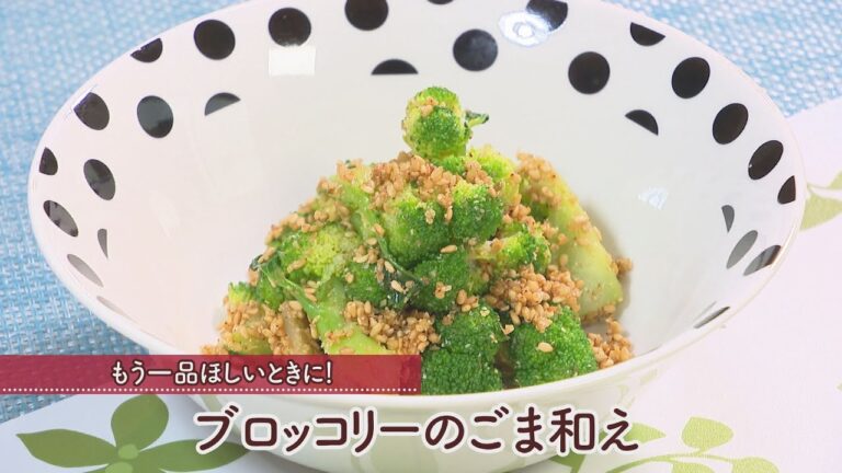 ブロッコリーのごま和え［1人分40kcal］[崎　優子先生]