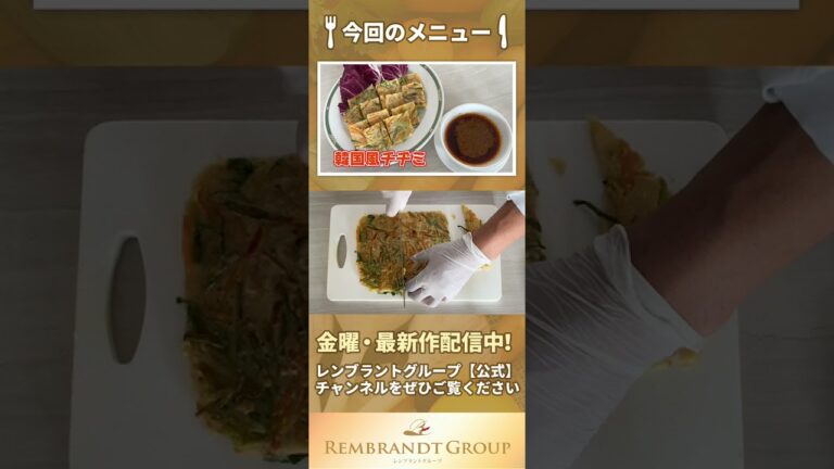 本日12時配信！カリカリもっちり♪韓国風チヂミの作り方#shorts