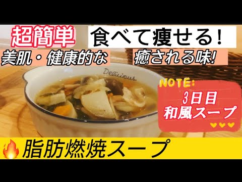 【食べて痩せる！】【めちゃ美味しいホッコリする味！】【ワカメ根菜燃焼スープ】