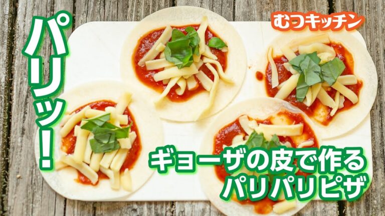 簡単アレンジ♪ フライパンで作る！餃子の皮ピザ 餃子の皮をたくさん並べて餃子ピザ／むつキッチン／料理初心者／男の料理