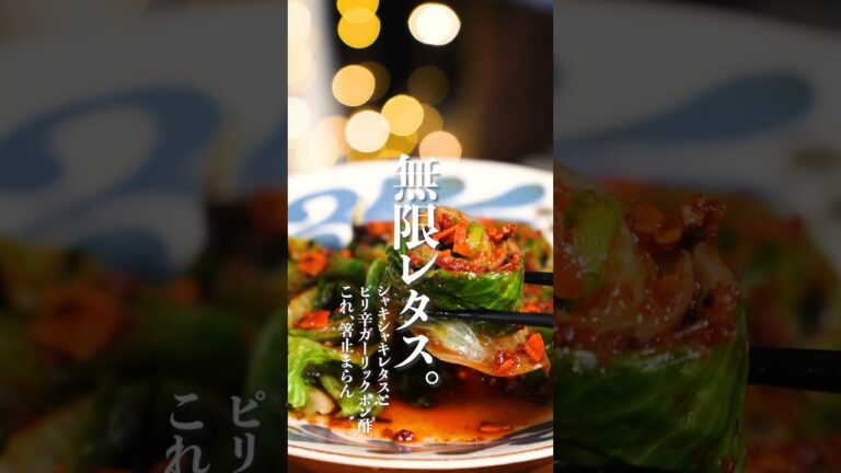 レタス丸ごと！ガーリックポン酢の無限レタスレシピ🥬　　　#レタスレシピ　#ヘルシーレシピ　#無限レシピ　#shorts