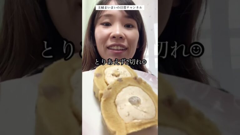 【コンビニ】【栗】栗のロールケーキ🌰をは発見👀❤️ゴロゴロして美味しい👏🌰季節限定に目がない👀💦💦