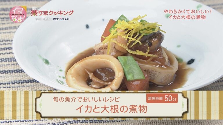 イカと大根の煮物