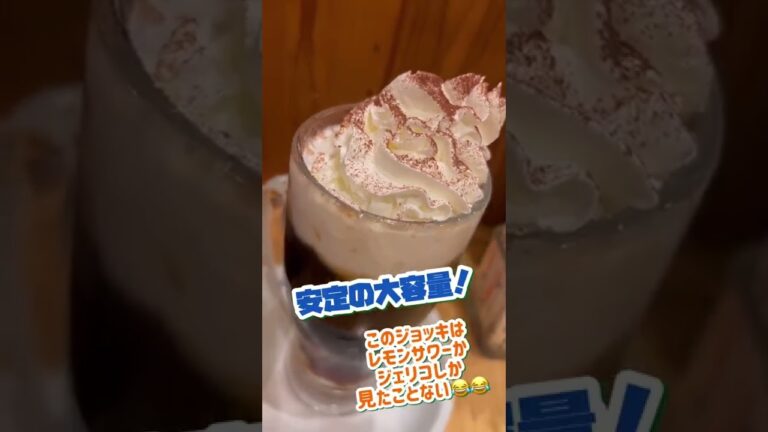 コメダ珈琲のジェリコティラミスたべてみた！