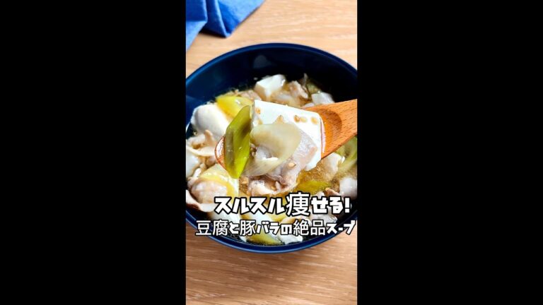 【コレ食べて痩せた】とろみ最強！極上解毒スープがヤバいwww #Shorts #shorts