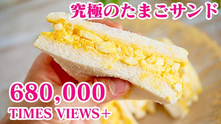 たまごサンドの作り方☆しっとり濃厚な基本の卵サンドです♪-How to make Egg Sandwich-【料理研究家ゆかり】
