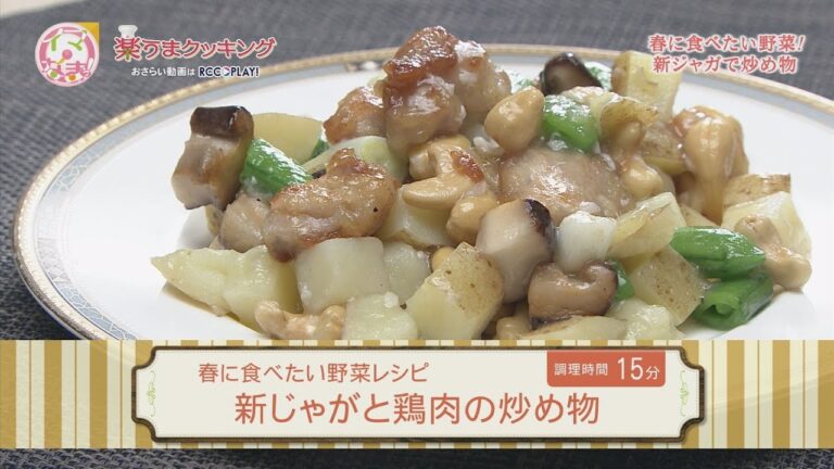 新じゃがと鶏肉の炒め物