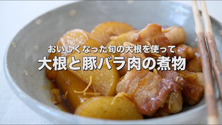 おいしくなった旬の大根を使って【大根と豚バラ肉の煮物】