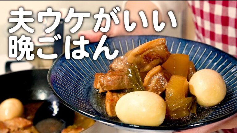 夫ウケが良かった炊飯器で作る30代夫婦のリアルな晩ごはん｜自炊記録【豚の角煮】
