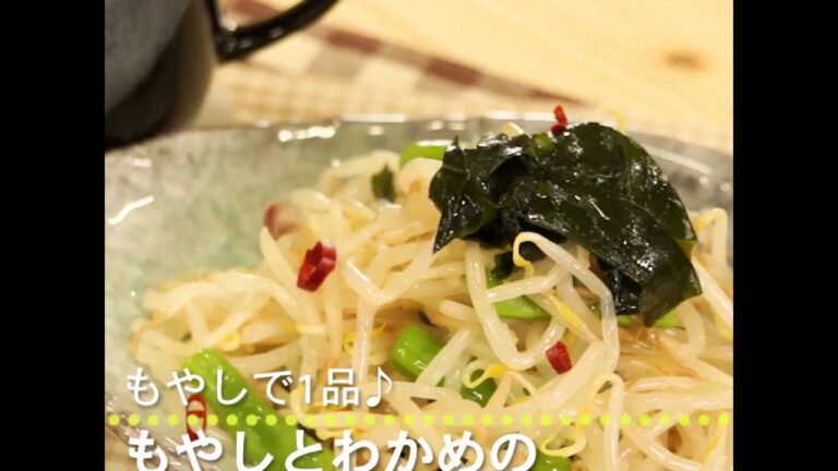 もやしで一品♪ もやしとわかめの中華サラダ