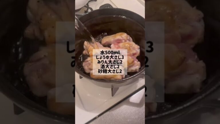 【30秒レシピ】手羽元と大根の煮物 #shorts #簡単レシピ #料理動画
