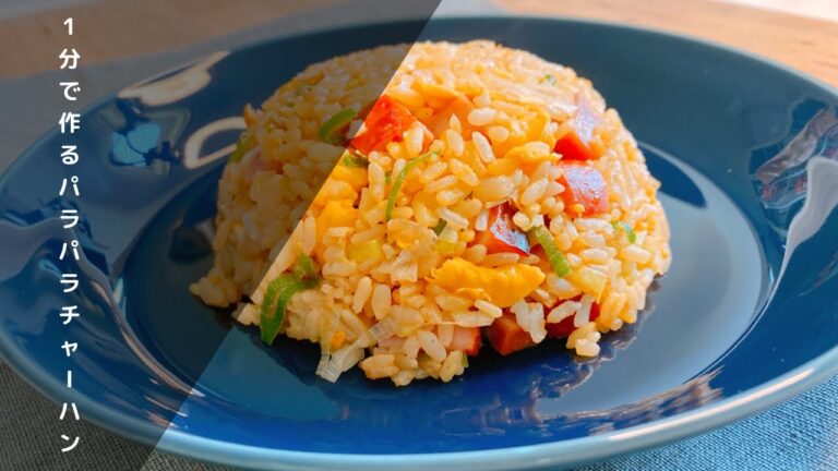 【シンプルが1番おいしい】簡単パラパラチャーハン