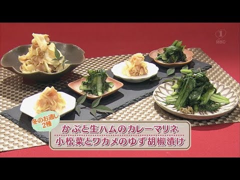 冬のお通し2種「かぶと生ハムのカレーマリネ」と「小松菜とワカメのゆず胡椒漬け」
