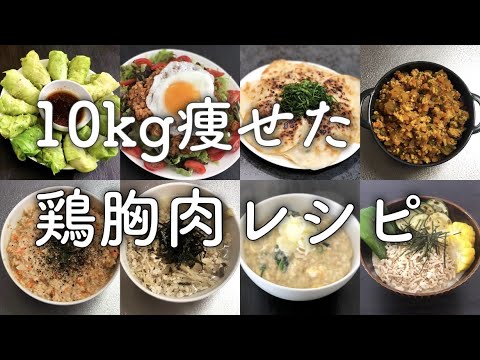 これ食って10kg痩せた。とりあえずこれ作って食っとけ。鶏胸肉のひき肉レシピまとめ