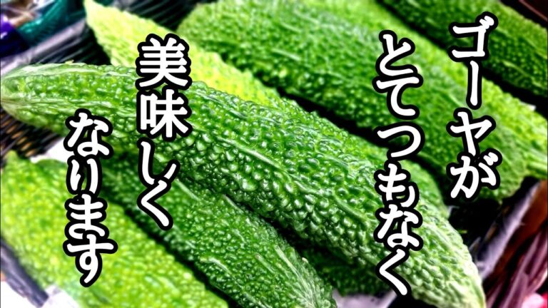 やみつきゴーヤ味噌の作り方！