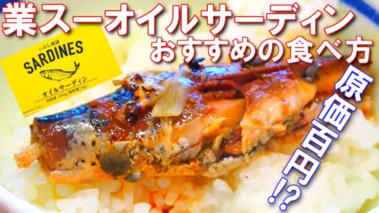 ガーリックオイルサーディン【業スーの人気商品を使った激安で旨すぎな料理レシピです。レモン汁でさっぱり仕上げるのがおすすめ】