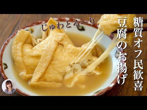 糖質4.2gの豆腐巾着がレンジでやばい旨さでタンパクとれて最高