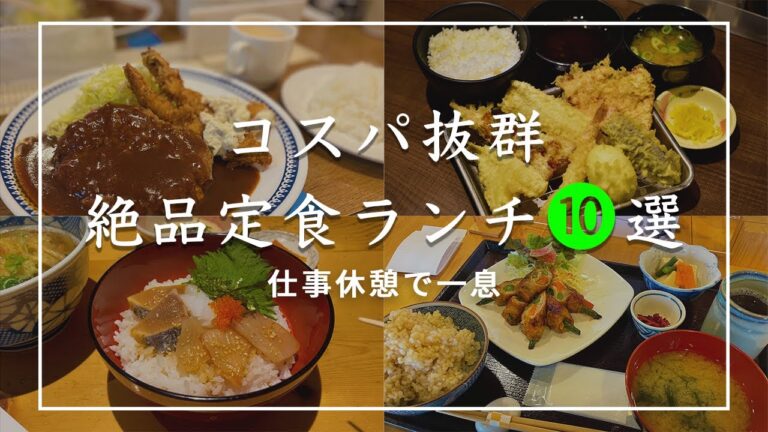【京都グルメ】コスパ抜群の絶品定食ランチ10選！仕事の休憩時間や栄養をつけたい時にオススメグルメ【ランチ】