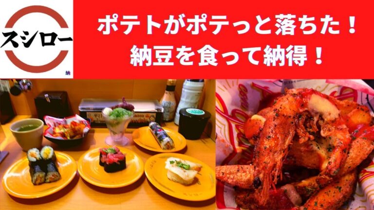 【世界一面白い食レポ】スシロー 白とり貝ユッケ・まぐろオクラ軍艦・サーモンとろたく巻・手巻き小粒納豆(ねぎ抜き)・禁断のスパニッシュポテト＆シュリンプ・老舗茶舗の宇治抹茶かき氷(練乳無)【大感謝祭】