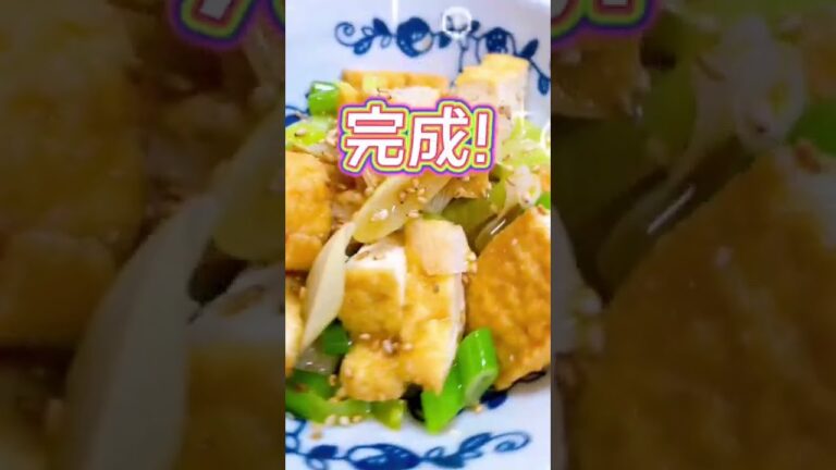 レンジで簡単おつまみ！『厚揚げと長ネギ　ピリ辛味噌』を、作ってみた。
