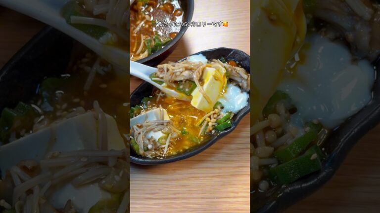熱々でも冷やしても美味しい😋とろとろピリ辛きのこオクラ🤤