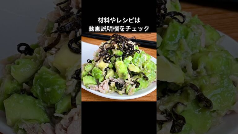 無限ツナアボカド塩こんぶ