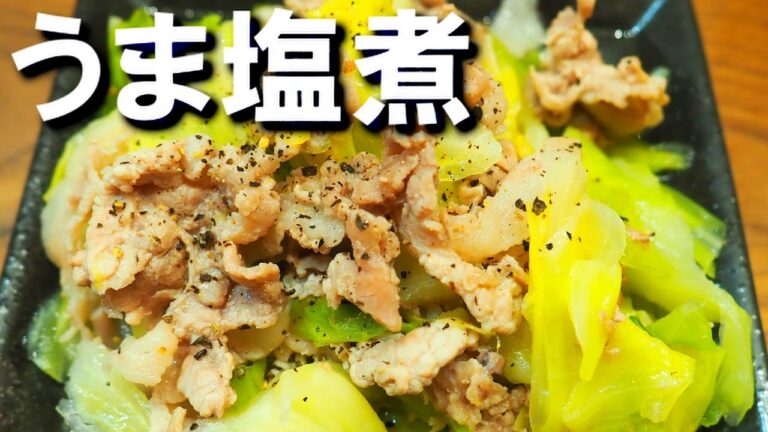 食べ過ぎ注意！【豚肉とキャベツのうま塩煮レシピ】超簡単！切って煮るだけ！キャベツ大量に食べたいときにどうぞ！
