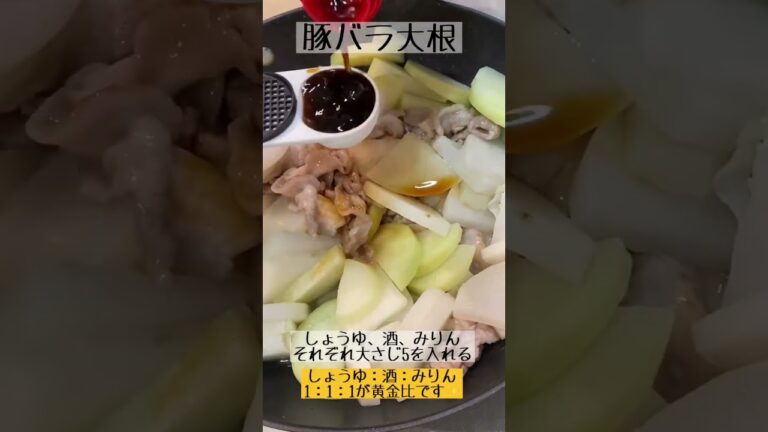 大根が主役になる！短時間で味しみしみの豚バラ大根🐷