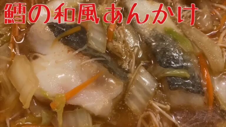 サラリーマンの平日節約男飯！【鱈の和風あんかけ】