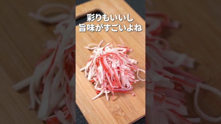 カニカマで旨味たっぷり！白菜とカニカマのコールスローサラダ【今日のあと一品】【副菜レシピ】#shorts