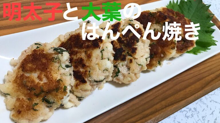 [簡単レシピ]明太子と大葉のはんぺん焼き