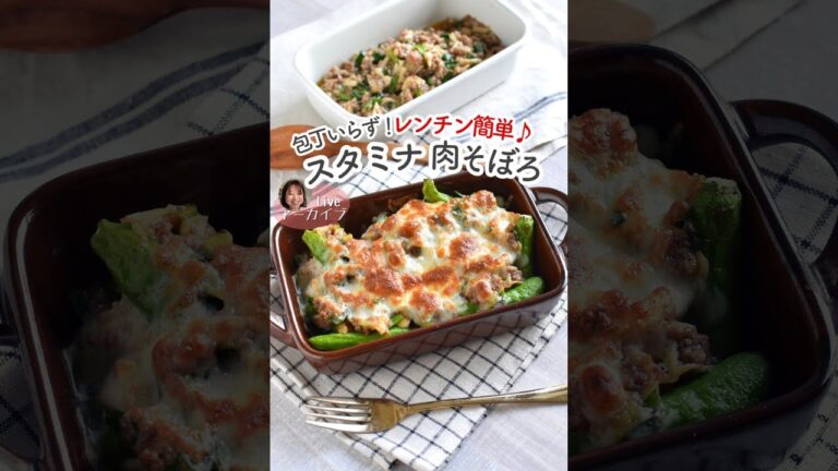 レンチン簡単！スタミナ肉そぼろ