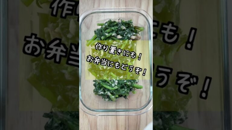春菊とツナのピリ辛ゴマだれ和え【おかずもう１品】#Shorts