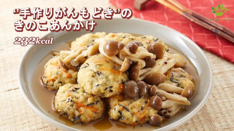 【VEGAN】‘’手作りがんもどき‘’のきのこあんかけ～Deep-fried tofu mixed with thinly sliced vegetables with mushroom sauce