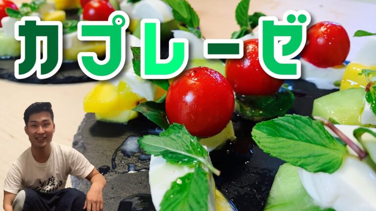 #43【簡単】贅沢な週末に！フルーツを使った3種のカプレーゼ【ピンチョス】