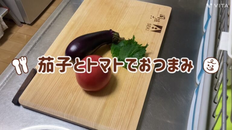 茄子とトマトのマリネ☆サッパリ和風です☆おつまみ☆