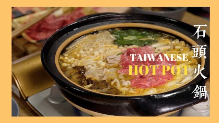 【台湾石頭火鍋・ごま油炒め鍋の作り方】つけたれは沙茶醤！