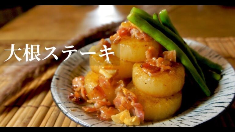 【大根がメイン】バター醤油でコクうま！美味しい大根ステーキの作り方。ドイツで自炊。