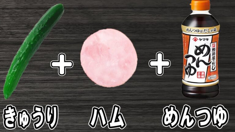 『きゅうりとハムのめんつゆサラダ』調味料和えて混ぜるだけ！冷めても美味しい簡単おかずレシピ　冷蔵庫にあるもので節約料理/きゅうりレシピ/ハムレシピ/作り置きレシピ【あさごはんチャンネル】
