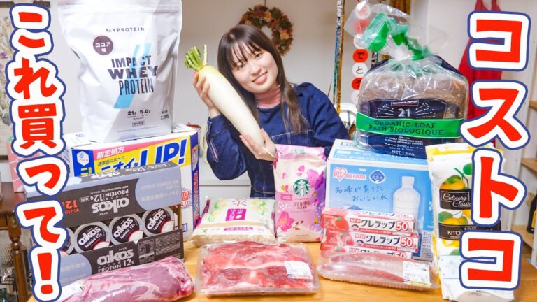 コストコマニアの購入品紹介！これ買っておけば間違いなし！